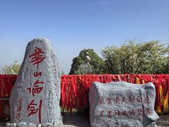 -华山风景名胜区