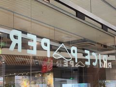 -米纸越南小馆(砂之船店)