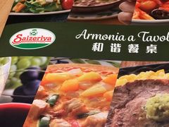 菜单-萨莉亚意大利餐厅(白云汇店)