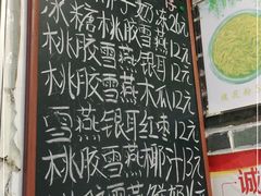-冰神糖水铺(国贸中心店)