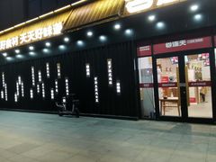 门面-谷连天安心食堂(裕华万达店)
