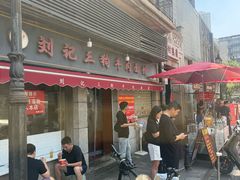 -王记生烫牛杂面馆(兰陵路店)