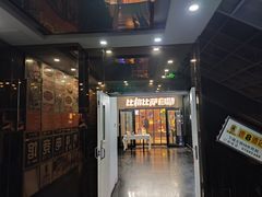 门面-比格比萨自助(宋家庄店)