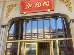 -陶陶居酒家(第十甫路总店)