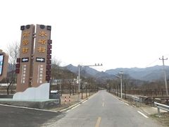 -水峪民俗村