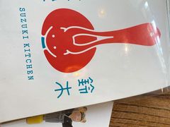 -铃木食堂(北新桥店)