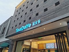 门面-茶大椰·椰子茶(星悦荟店)