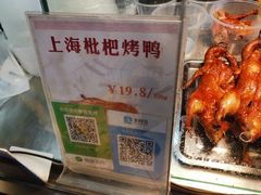 -上海枇杷烤鸭(城乡贸易中心店)