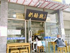 -奶酪魏(牛街总店)