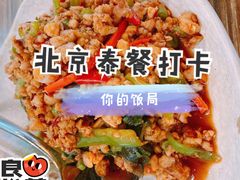 -Hi YOU你的饭局泰餐厅(雍和宫店)