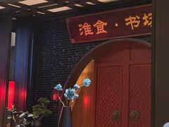 -扬州狮子楼·非遗淮扬菜(总店)