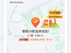 -香缇小院私房菜(盐务街店)