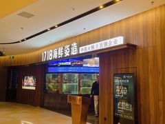 -1718海鲜姿造(苏宁宴请臻选店)
