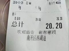 账单-二斗栗子(西湖道店)