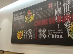 -塔斯汀·中国汉堡(蓝润置地广场店)