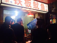 -十里铺铁板鱿鱼