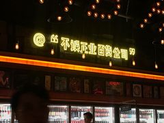 门面-HIB HUB公社(解放西路店)