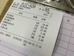 账单-刘栋梁大排档(淮海东路店)