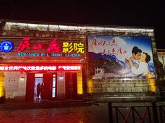 门面-庐山恋影院(河西路店)