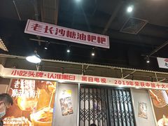 -黑白电视长沙小吃(悦汇城店)