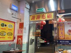 -潮香兴煲仔饭(莲花路店)