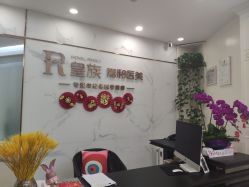 -嘉和医学脱毛中心
