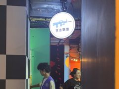-不可思议减压馆·解压博物馆·摔碗发泄·团建定制