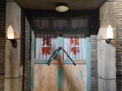 -和平菓局老北京风物馆