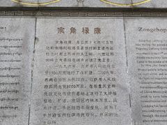 -宗角禄康公园