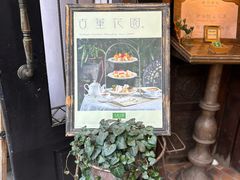 -古董花园(思南路42弄小区店)