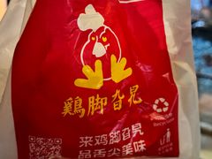 -鸡脚旮旯平江路店
