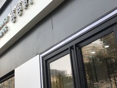 门面-爸爸糖吐司面包(南京奥体店)