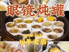 -广达眼镜炖罐(广达店)