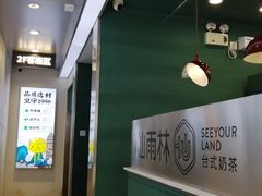-仙雨林·奶茶鲜果茶(书院巷店)