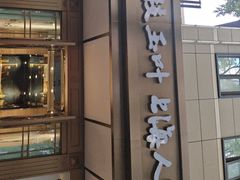 -金枝玉叶上海人家食府(三里河店)