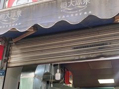 门面-邓记新一代糖油果子(四川煤管局供销公司职工宿舍店)