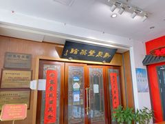 -新聚丰菜馆(太监弄店)