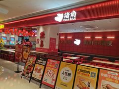 -猪角·闽南猪脚饭(上海星荟中心店)