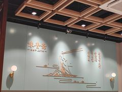 -味香斋·麻酱面(豫园店)