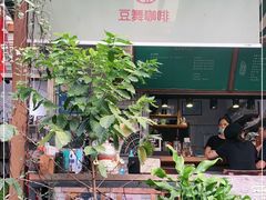 -豆舞咖啡(民乐路店)