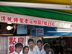 门面-彰化老担阿璋肉圓