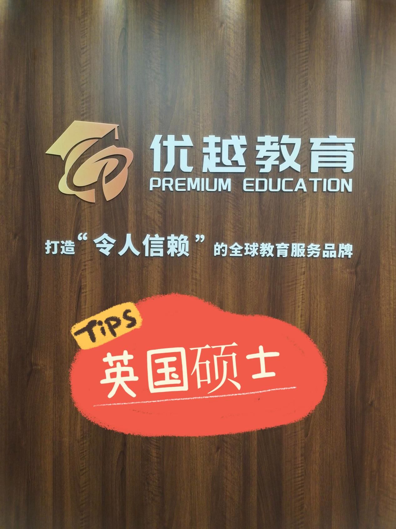 英国本土留学机构