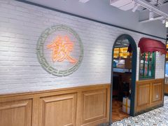 -金谷园饺子馆(北邮总店)