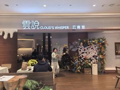 -雲說·花(西宸天街店)