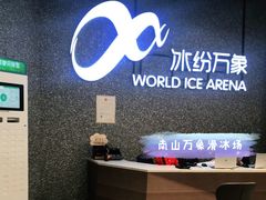 -冰纷万象滑冰场(南山万象天地店)
