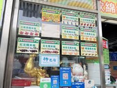 -澳门长洲糯米糍(柯打苏沙街店)