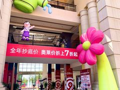 -首创奥特莱斯(西安店)
