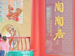 -陶陶居酒家(第十甫路总店)