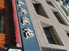 门面-梦花街馄饨店(中华苑店)