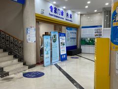 -上海仁爱医院